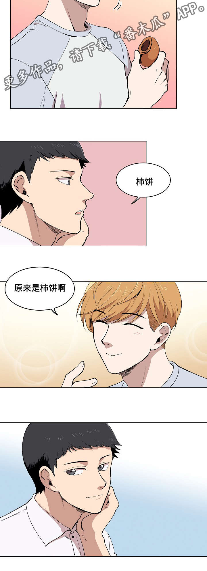 房主归来漫画,第5章：简直就是花美男4图