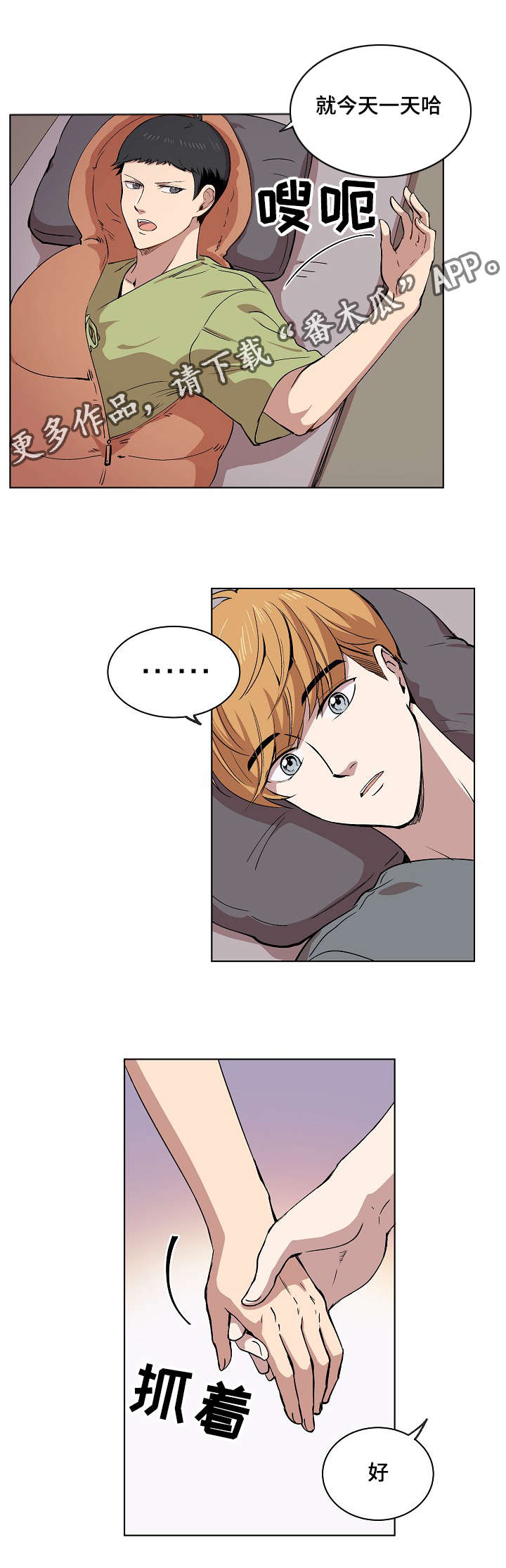 房主归来漫画,第12章：你就像是发着光的萤火虫5图