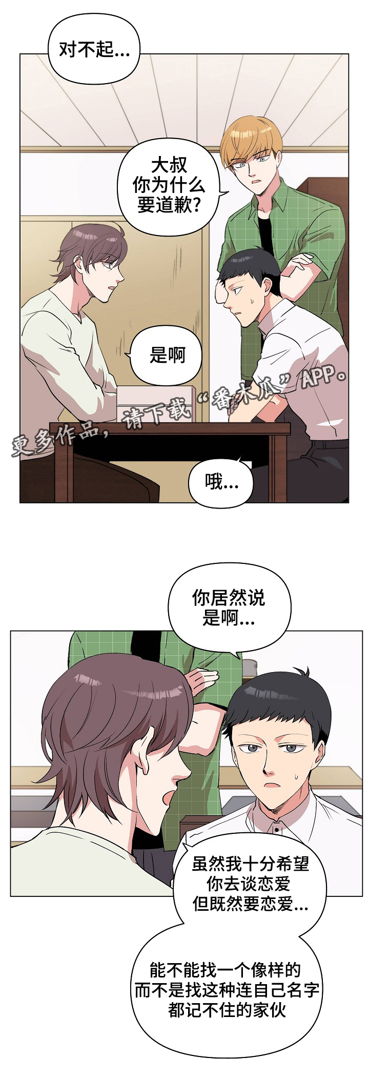 房主归来漫画,第26章：我不要1图
