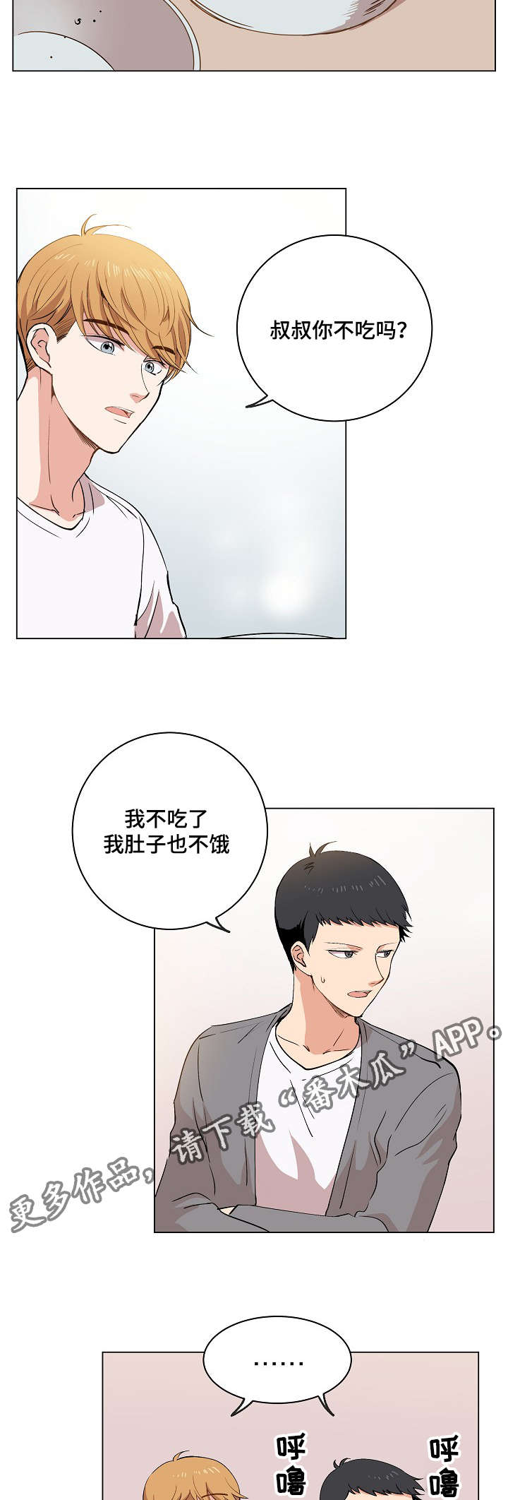 房主归来漫画,第16章：伪装3图