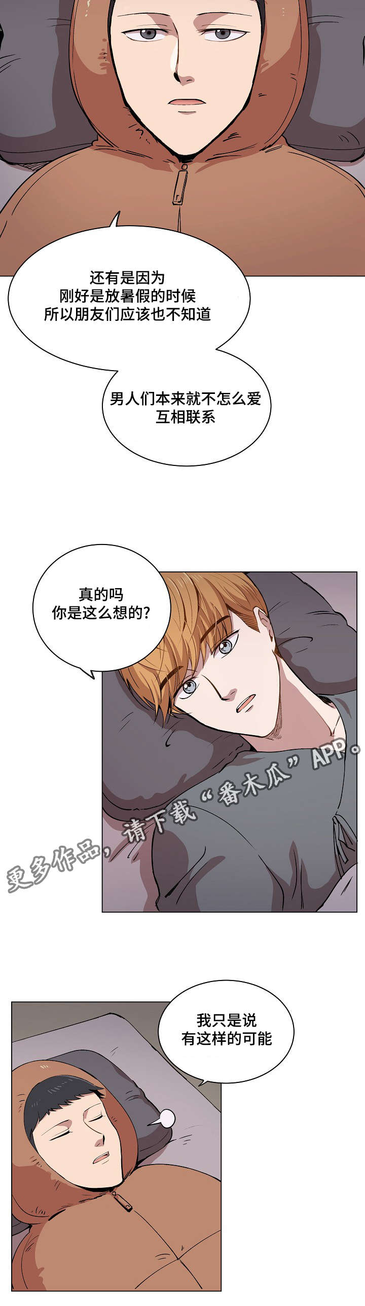 房主归来漫画,第12章：你就像是发着光的萤火虫1图