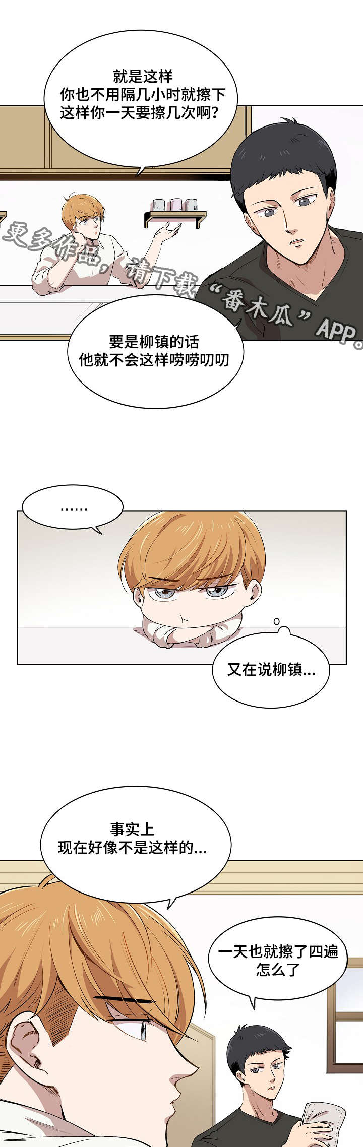 房主归来漫画,第8章：胜朱一天的事5图