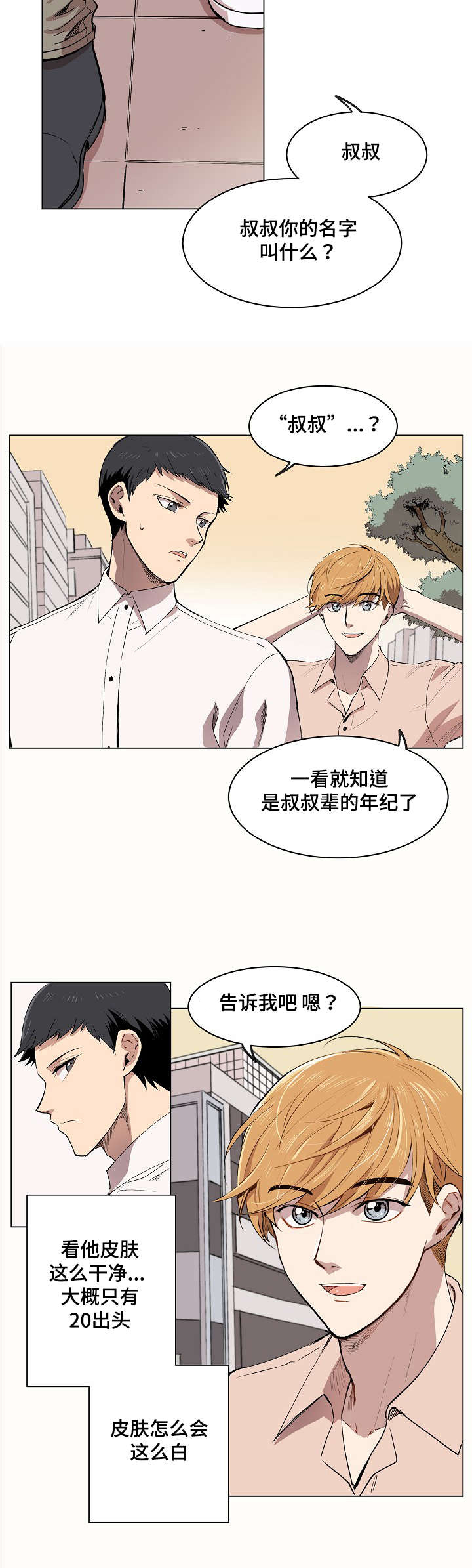 房主归来漫画,第2章：失忆5图