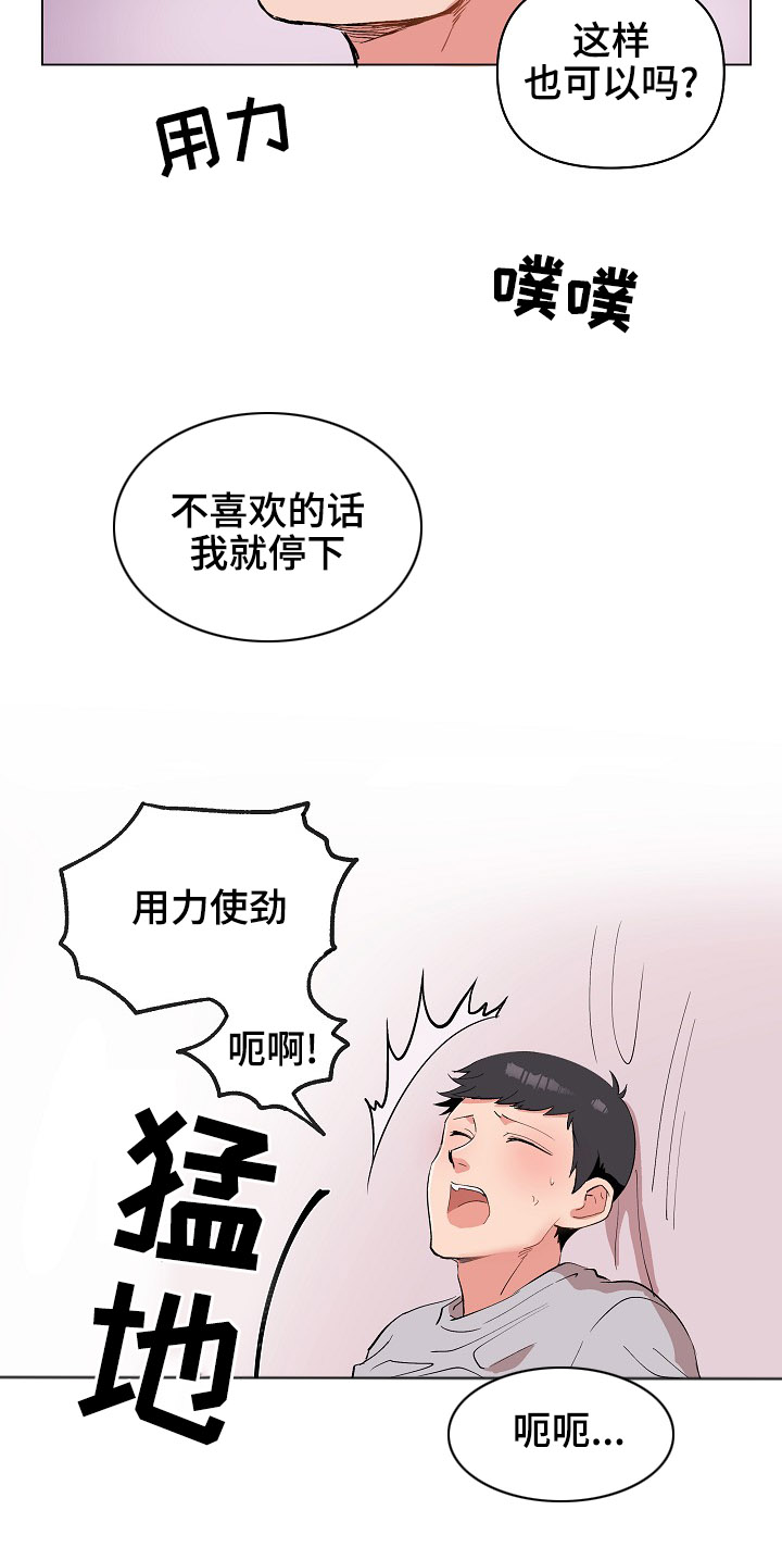 房主归来漫画,第30章：不要4图