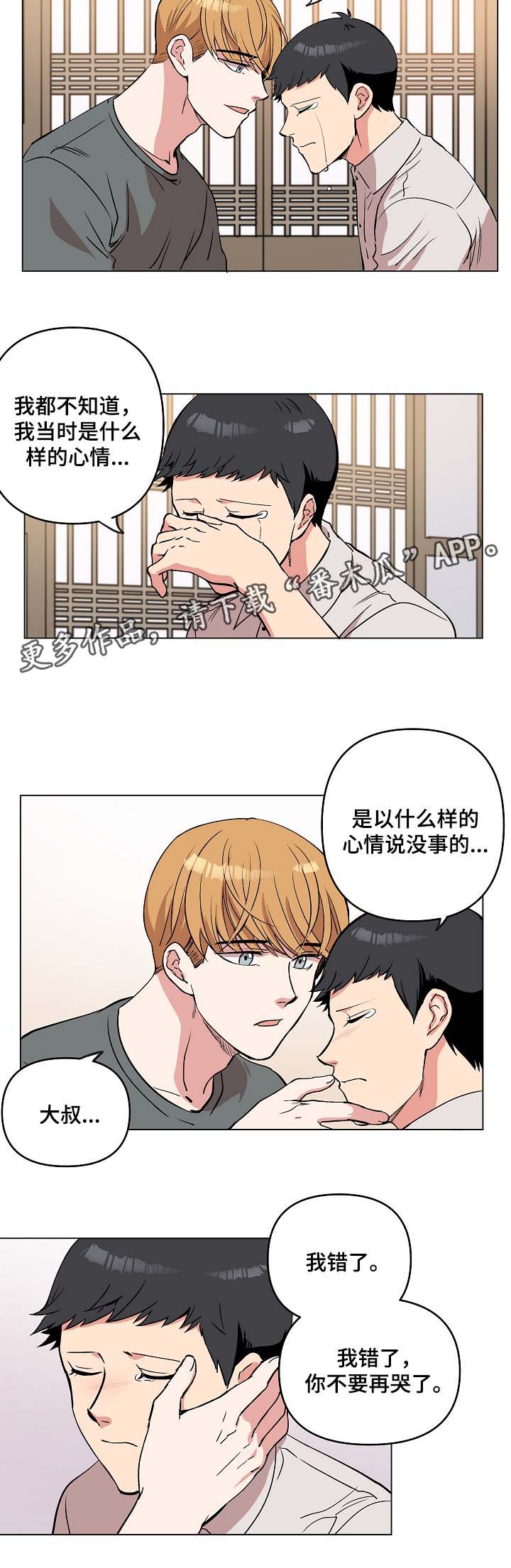 房主归来漫画,第41章：谢谢你遵守约定2图