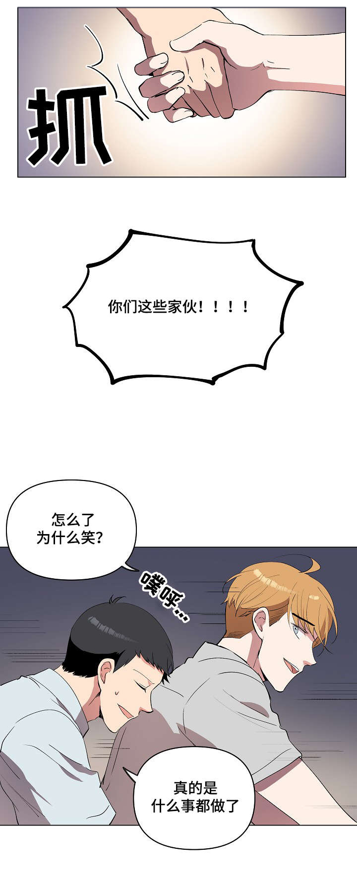 房主归来漫画,第19章：我喜欢你5图