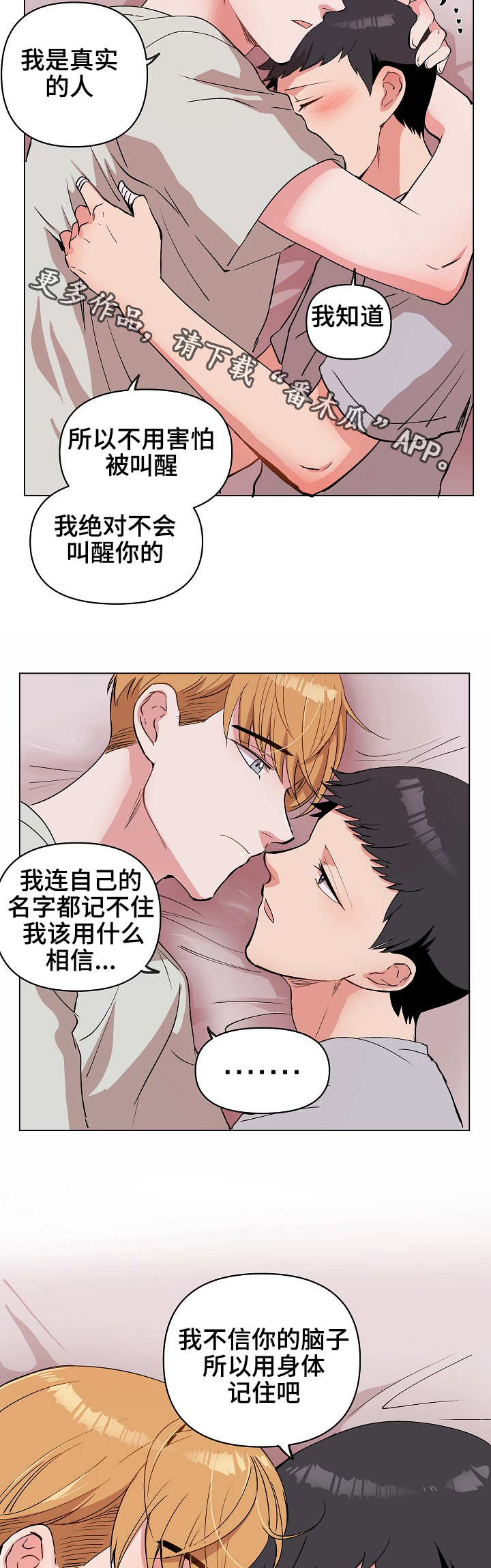 房主归来漫画,第28章：用身体记住4图