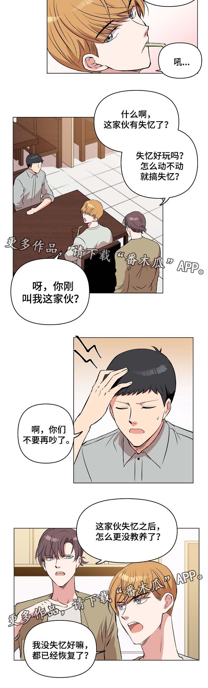 房主归来漫画,第36章：约定2图