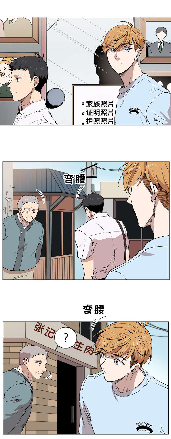 房主归来漫画,第1章：我的名字5图