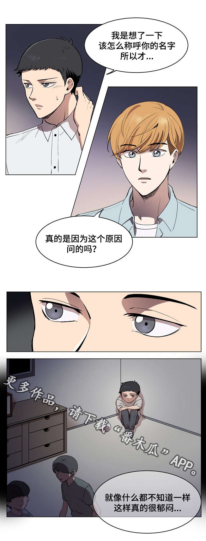 房主归来漫画,第7章：希望幸福院1图