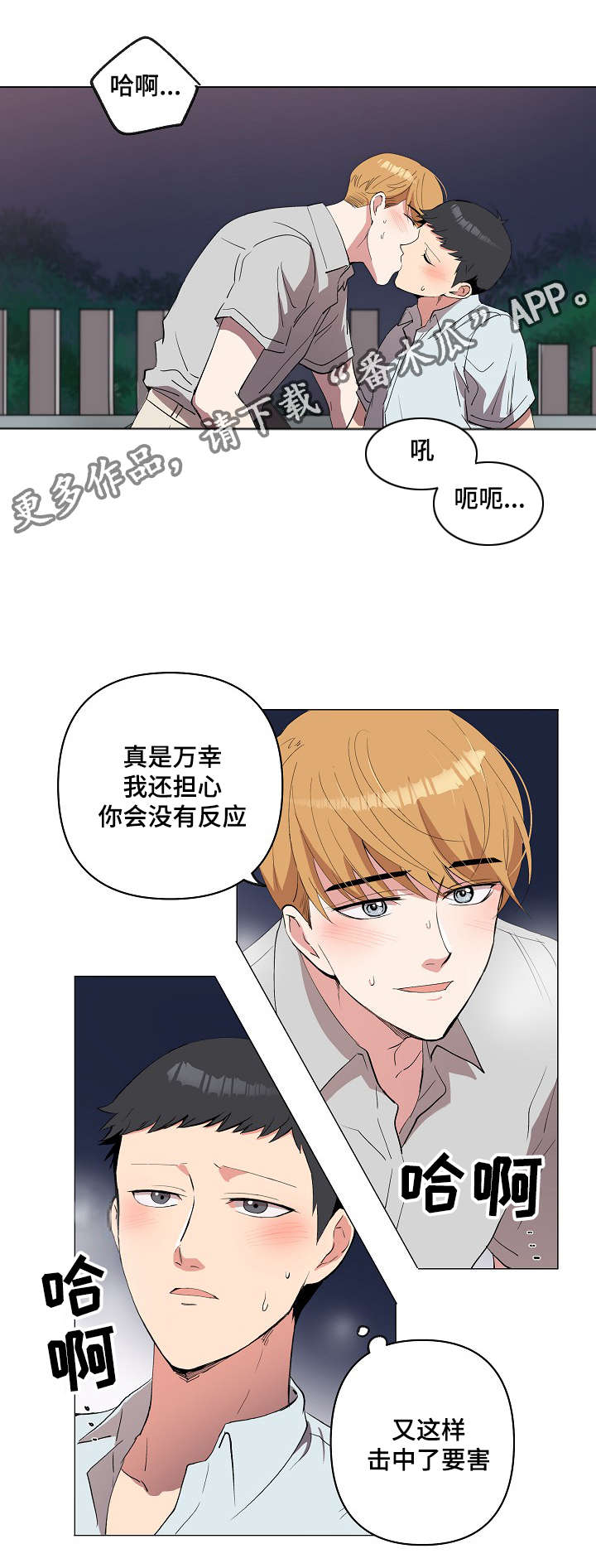 房主归来漫画,第18章：因为喜欢2图