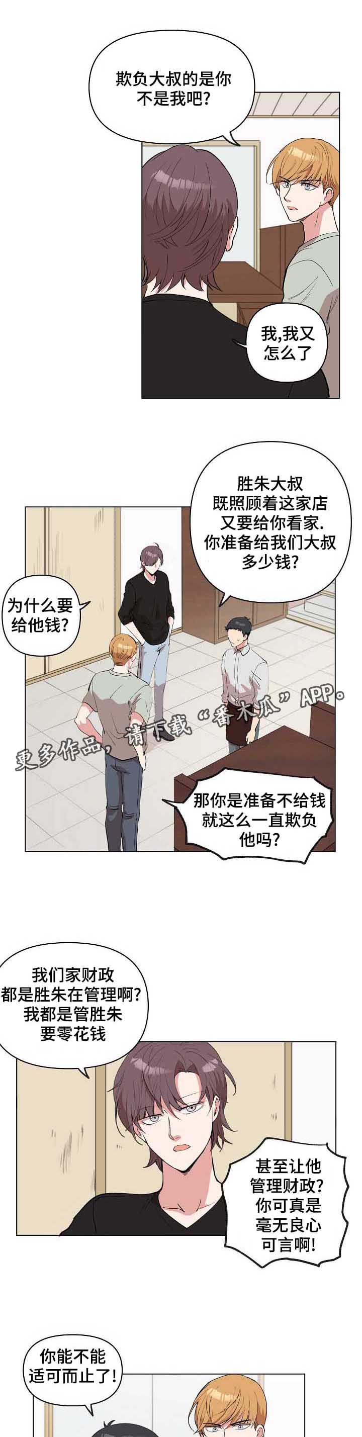 房主归来漫画,第23章：皮鞋店的老爷爷5图