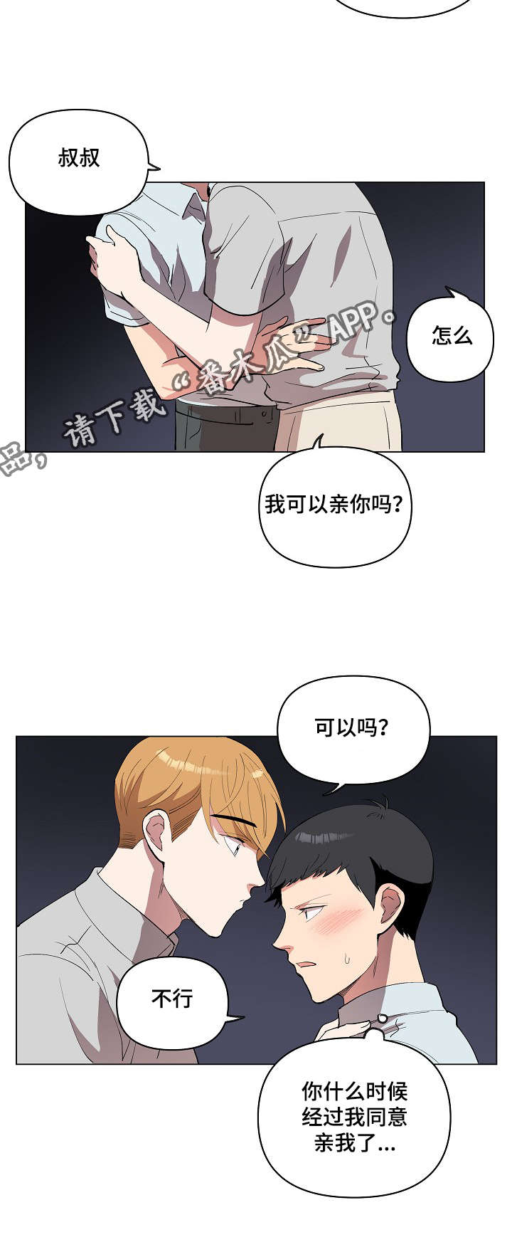 房主归来漫画,第19章：我喜欢你4图