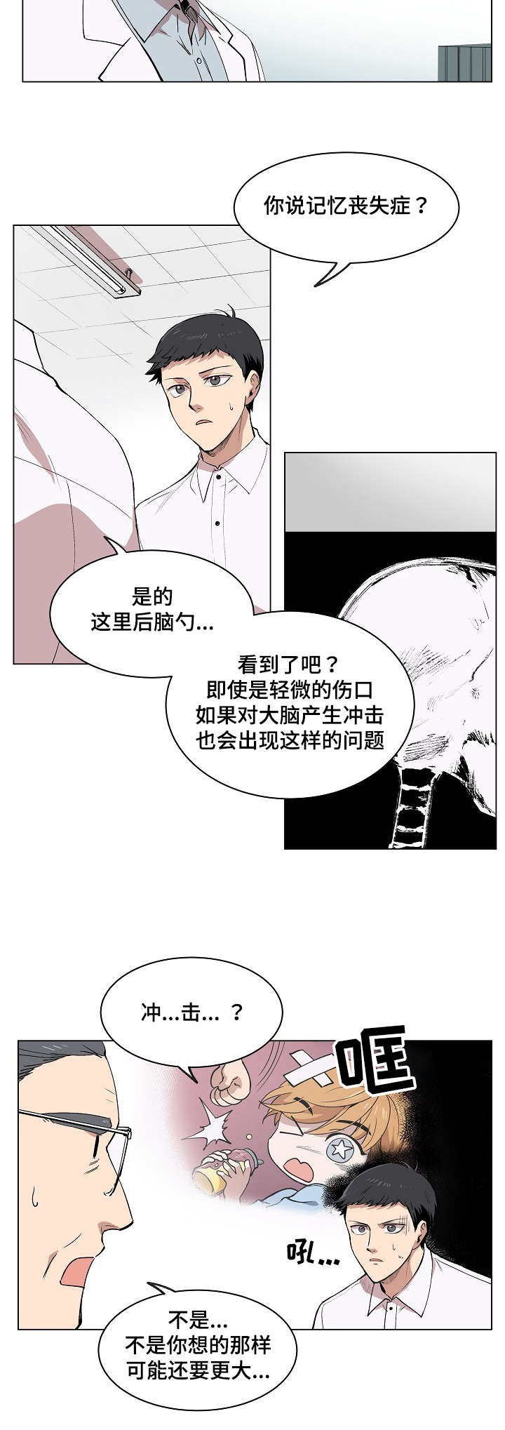 房主归来漫画,第2章：失忆1图