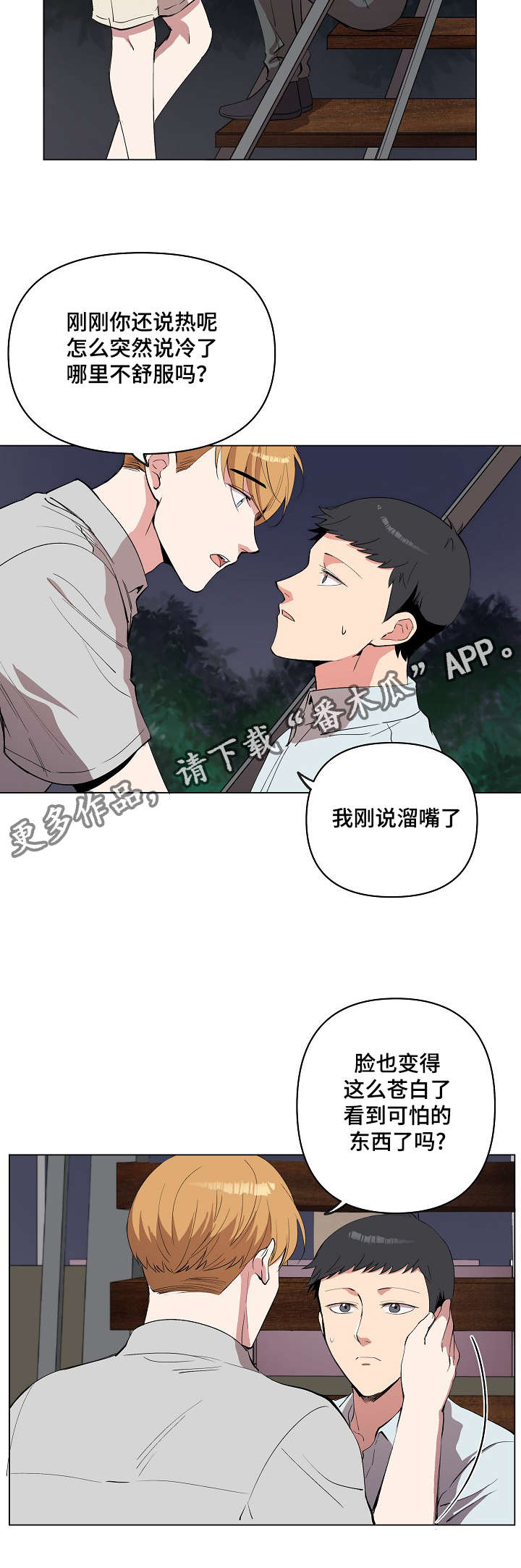 房主归来漫画,第17章：好地方3图