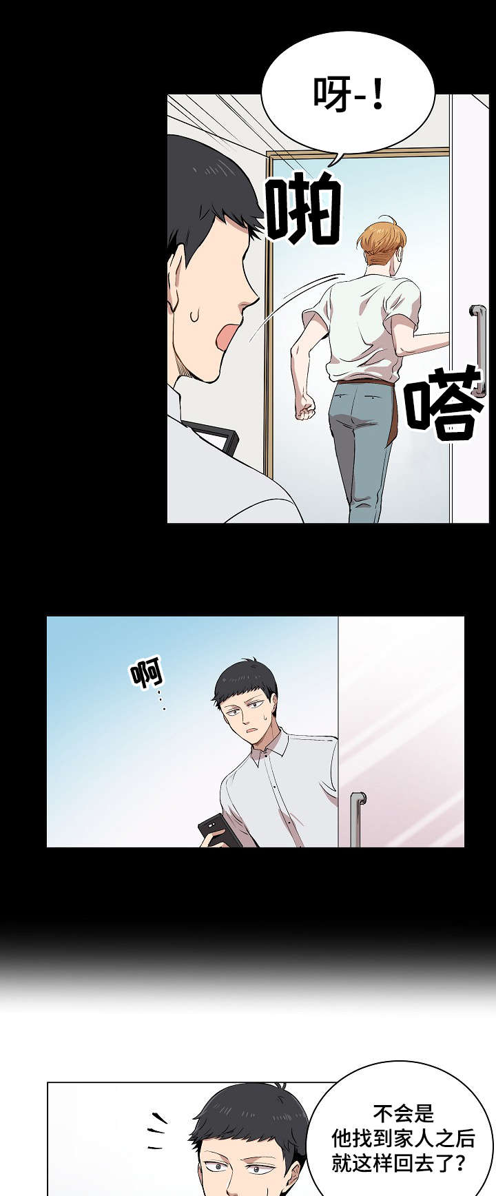 房主归来漫画,第14章：失踪案件2图