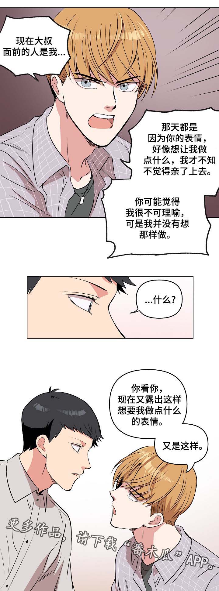 房主归来漫画,第39章：用身体来回忆2图