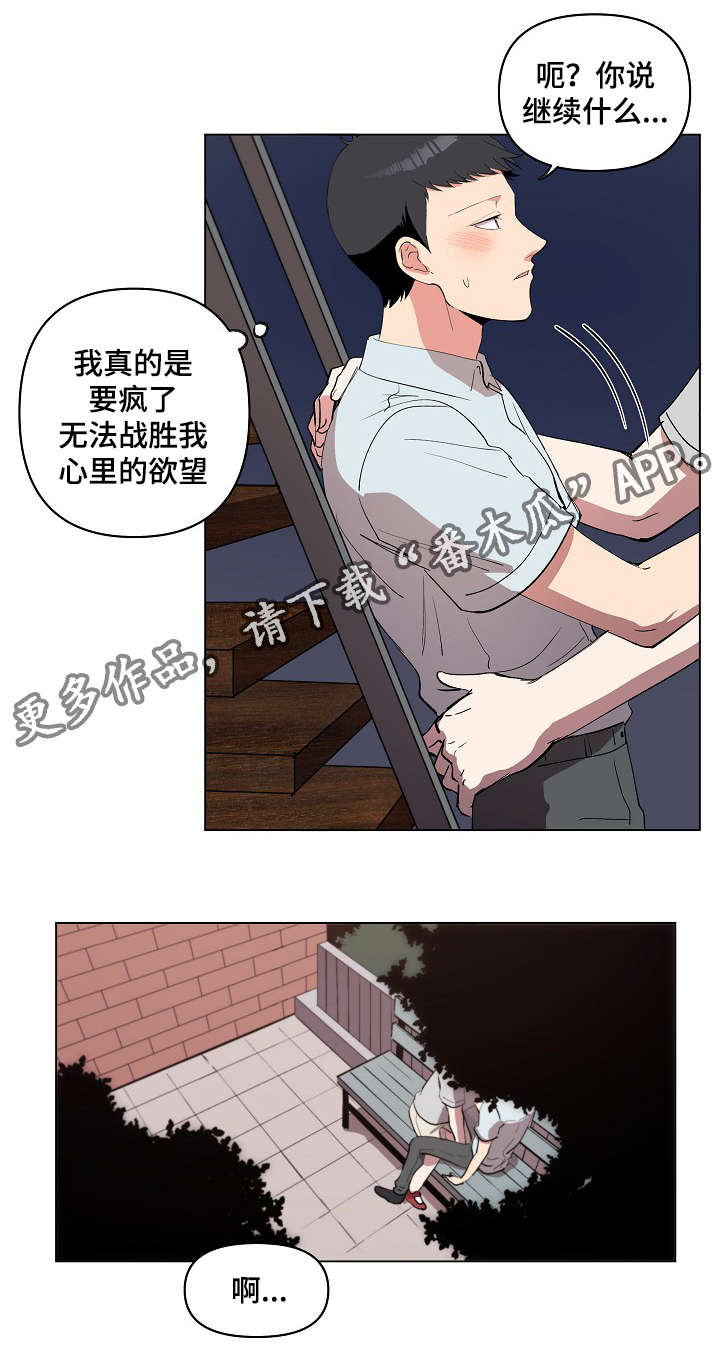 房主归来漫画,第18章：因为喜欢1图