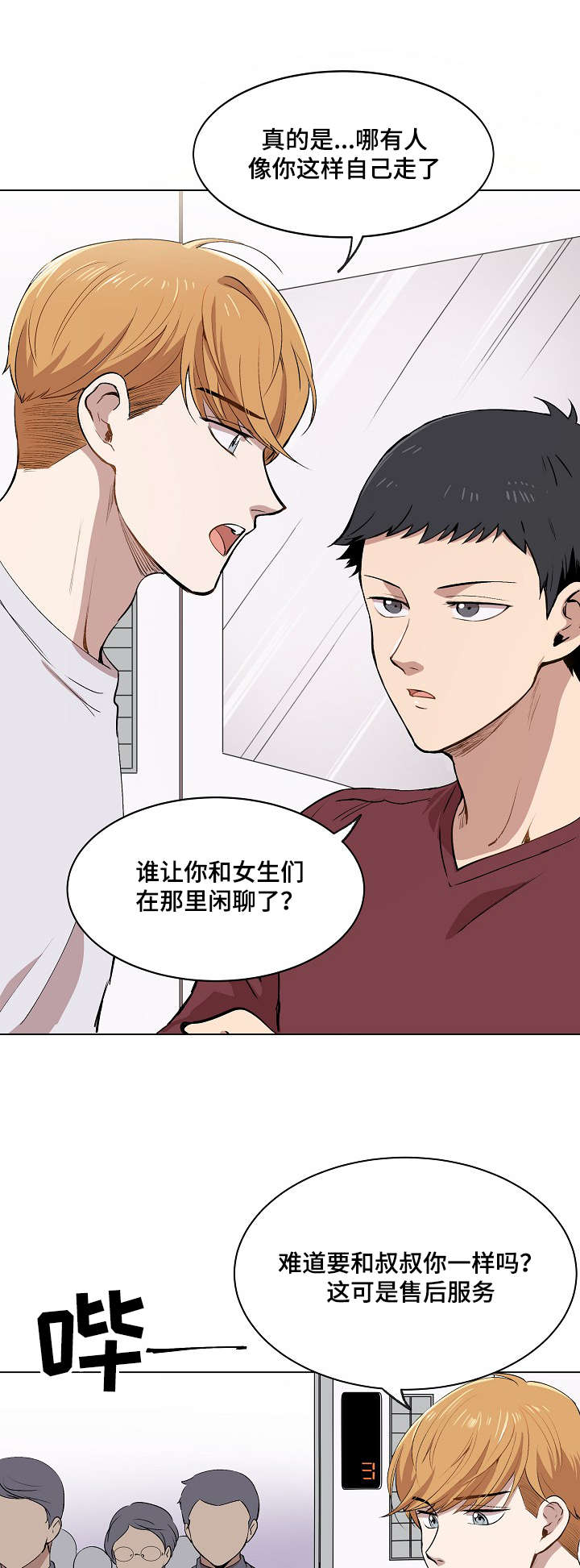 房主归来漫画,第9章：品茶5图