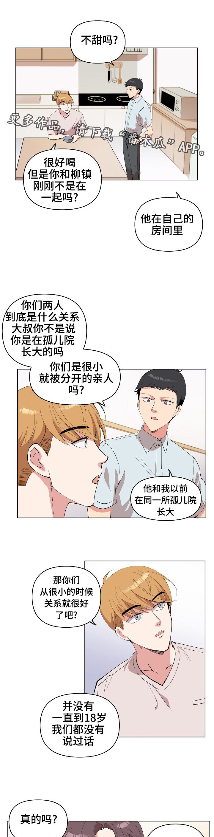 房主归来漫画,第21章：同居邀请5图