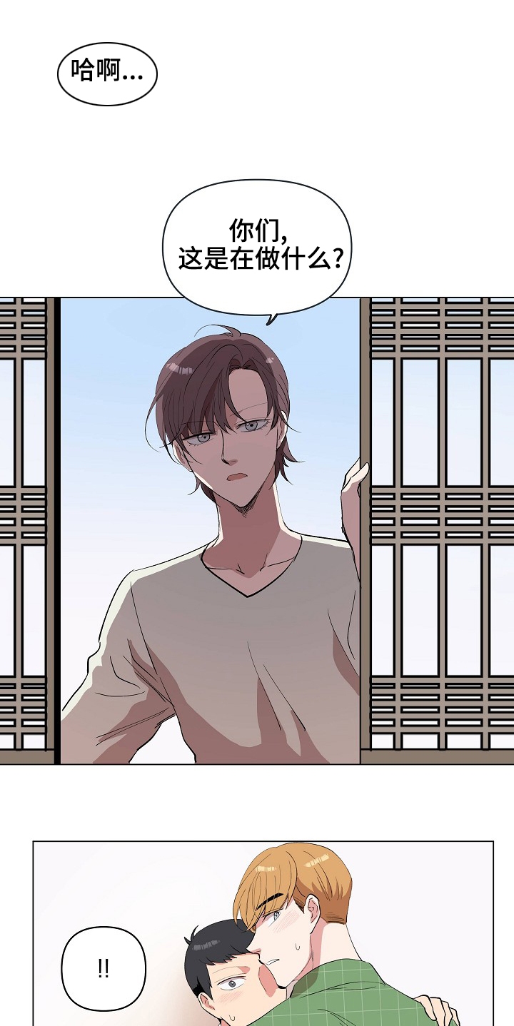房主归来漫画,第25章：奇怪的感觉5图