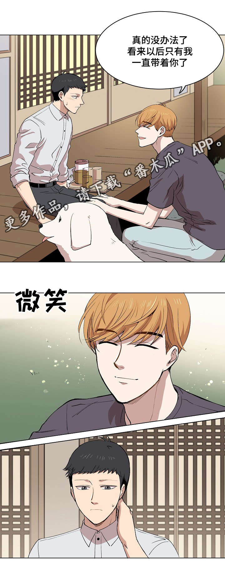 房主归来漫画,第15章：身体的记忆3图