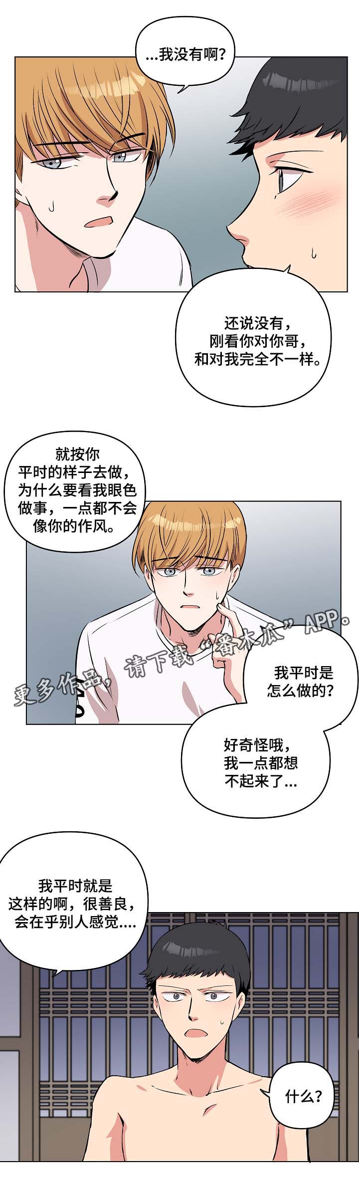 房主归来漫画,第45章：亲密2图