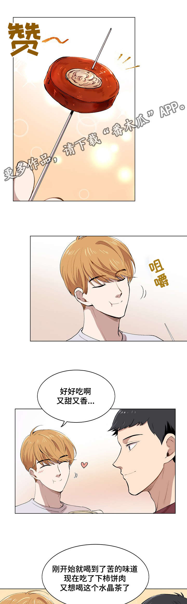 房主归来漫画,第9章：品茶1图