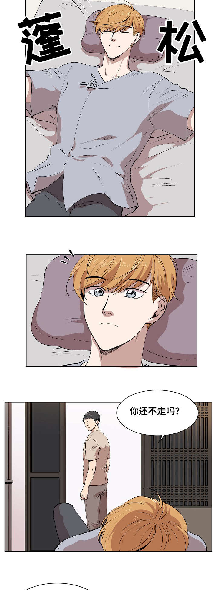 房主归来漫画,第4章：普兰达斯的狗2图