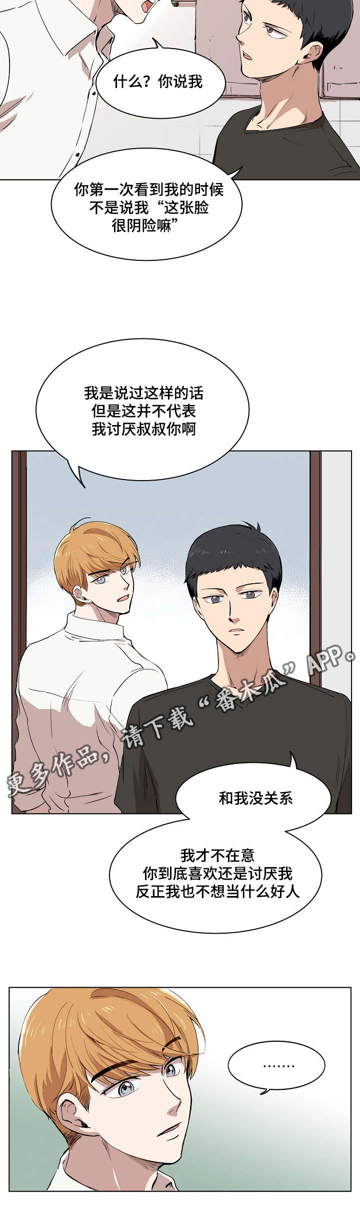 房主归来漫画,第8章：胜朱一天的事5图