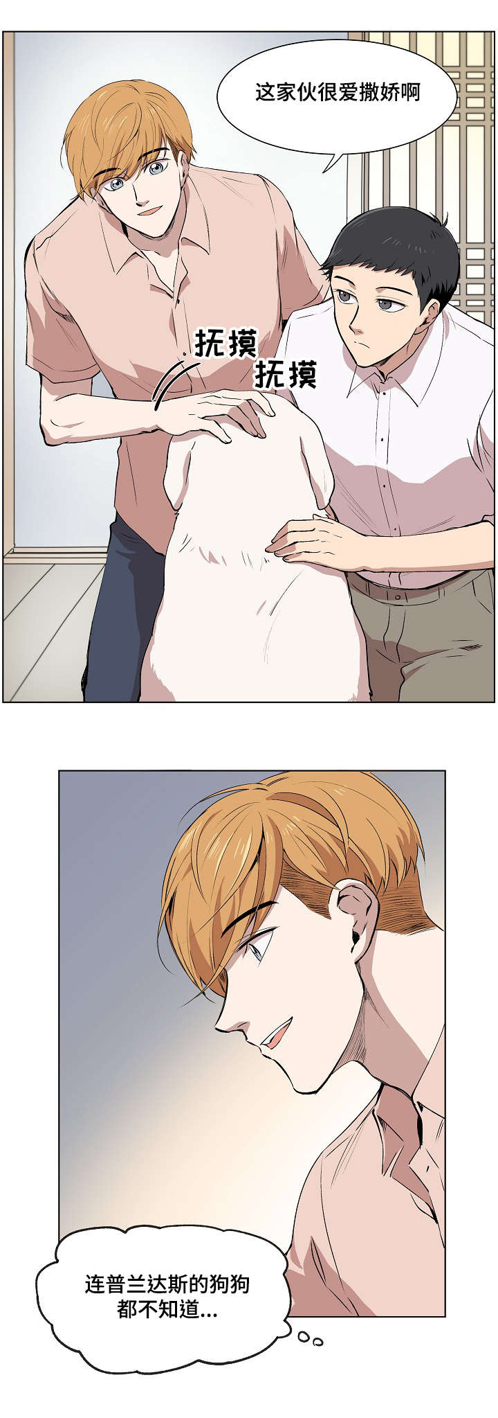 房主归来漫画,第4章：普兰达斯的狗5图