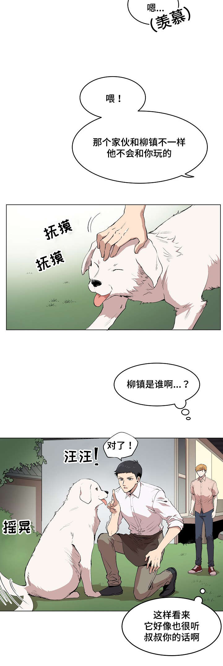 房主归来漫画,第3章：帕特拉什4图