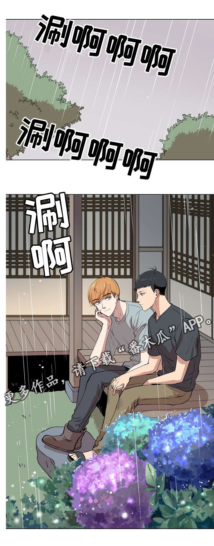房主归来漫画,第13章：一起看雨景5图