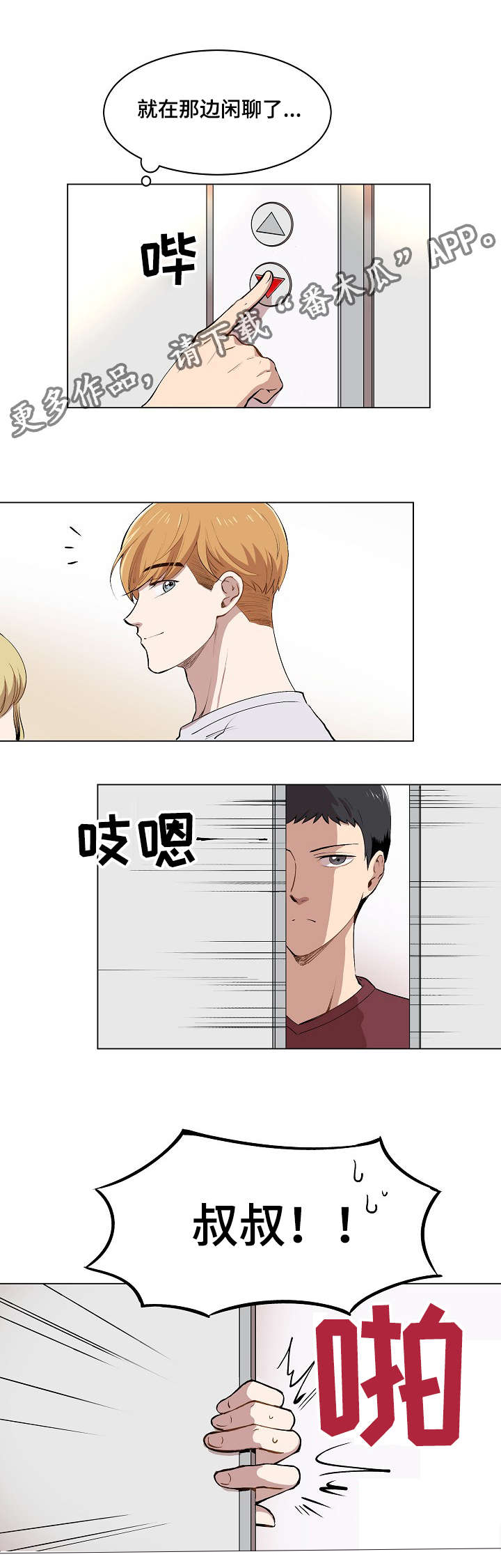 房主归来漫画,第9章：品茶4图