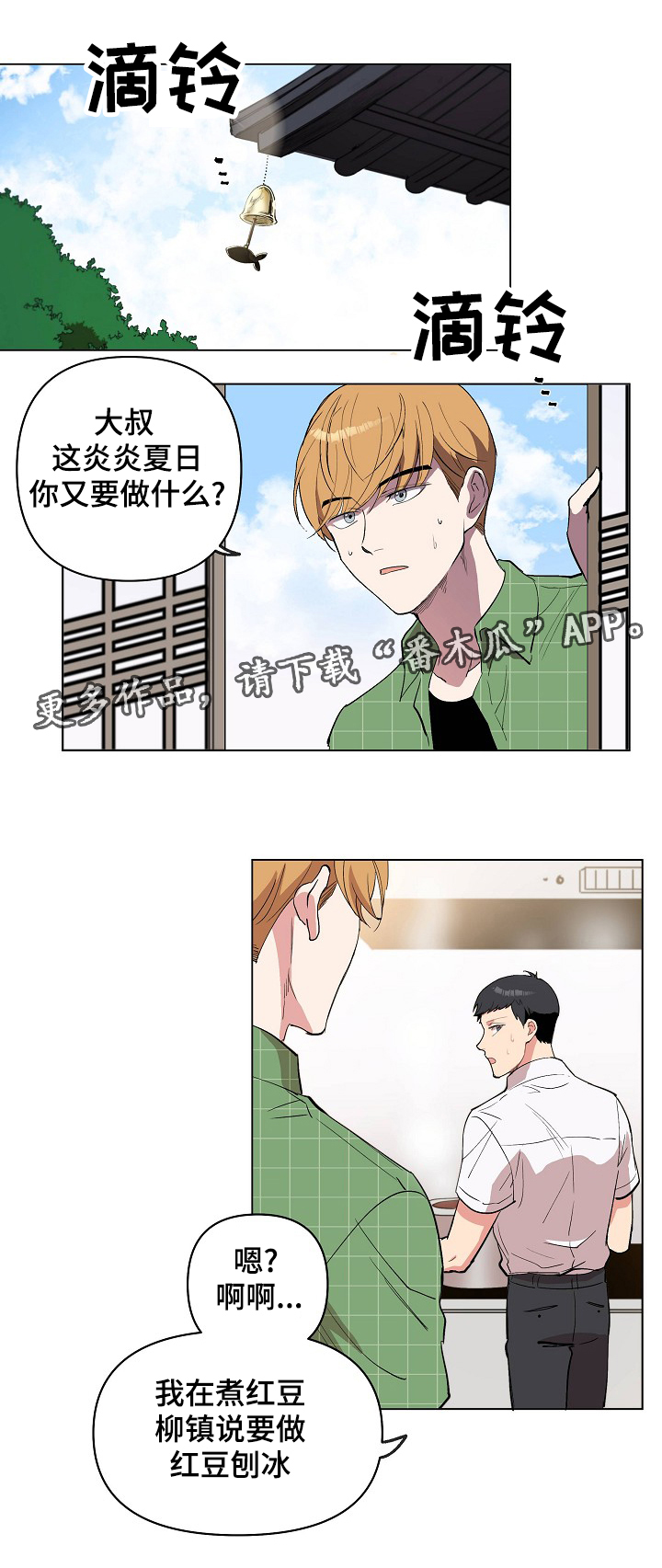 房主归来漫画,第25章：奇怪的感觉1图