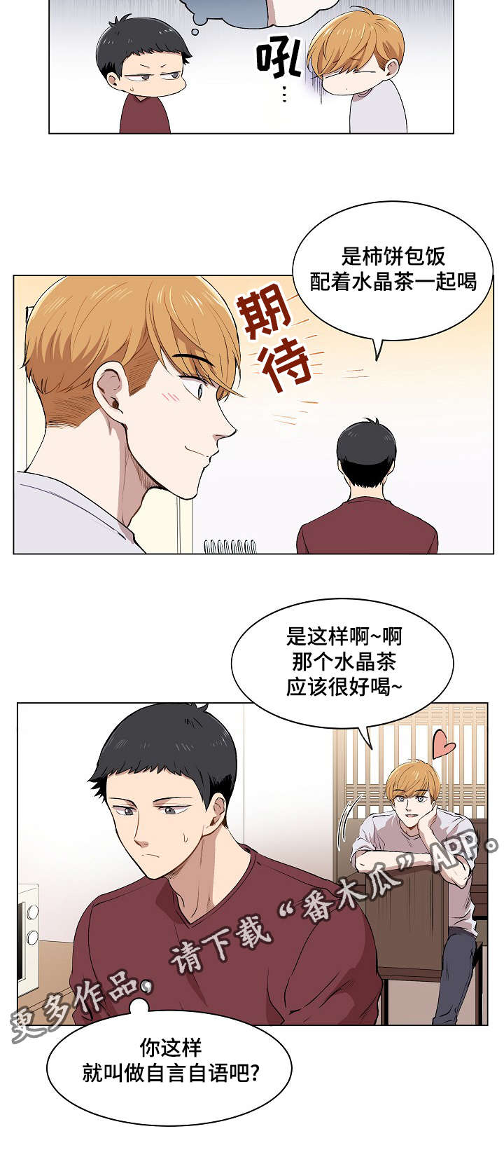 房主归来漫画,第9章：品茶1图