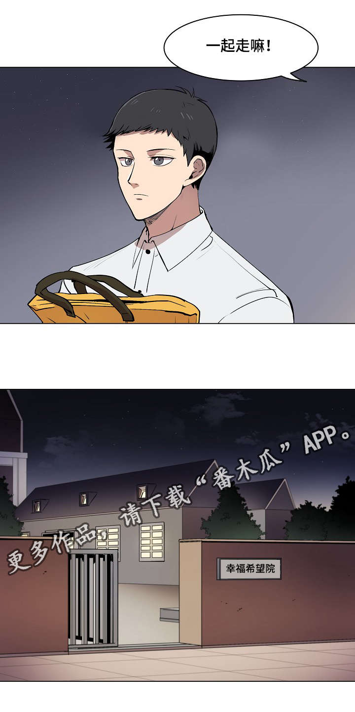 房主归来漫画,第7章：希望幸福院2图