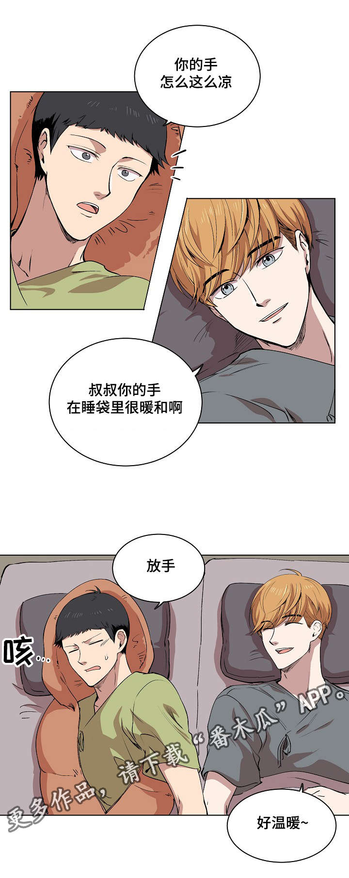 房主归来漫画,第12章：你就像是发着光的萤火虫1图