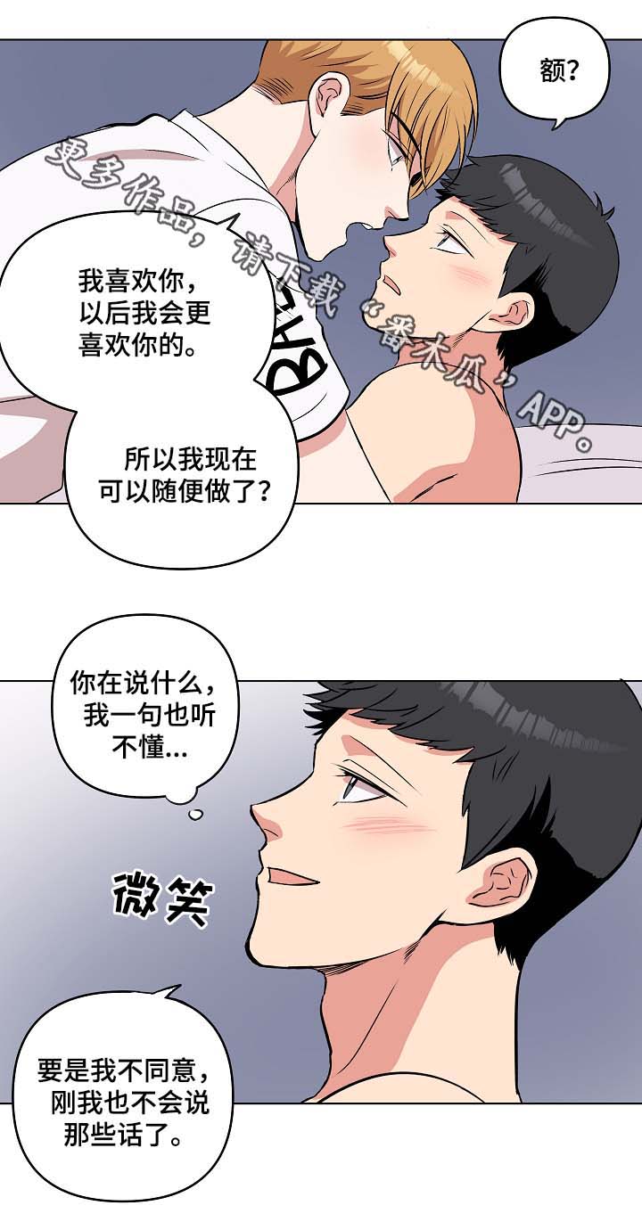 房主归来漫画,第45章：亲密4图