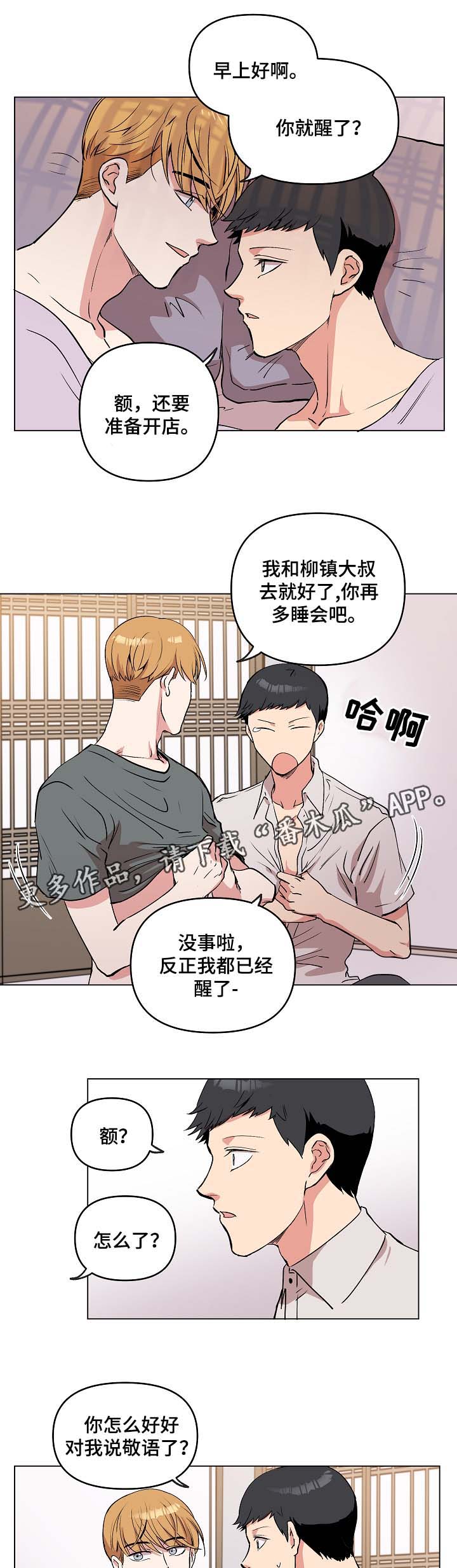 房主归来漫画,第41章：谢谢你遵守约定4图