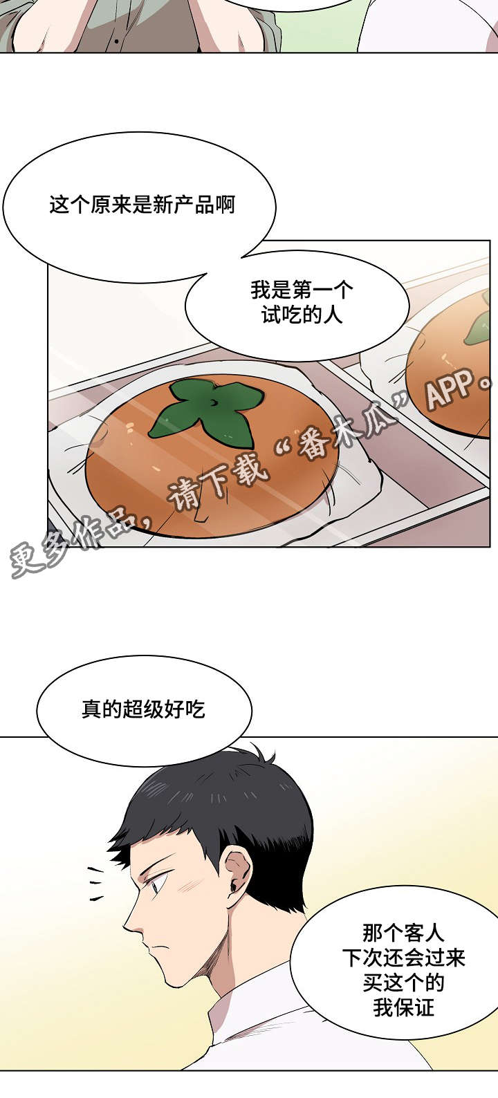 房主归来漫画,第6章：产品介绍2图