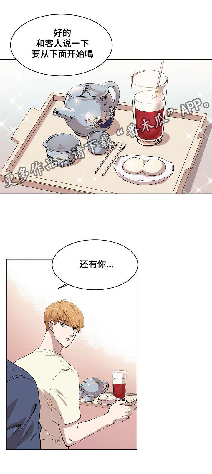 房主归来漫画,第11章：叔叔的房间4图