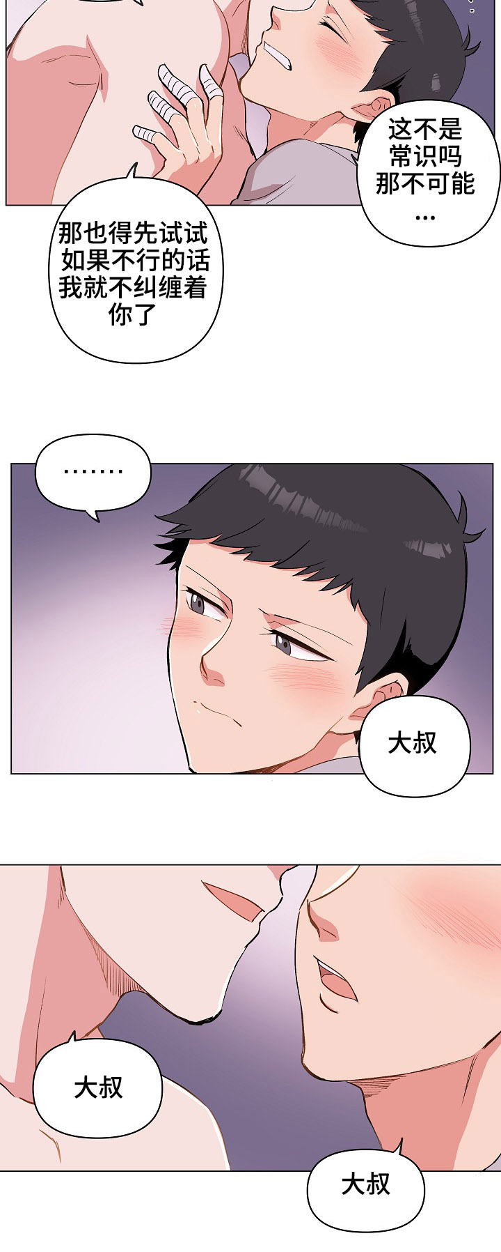 房主归来漫画,第29章：就一下，好吗？4图