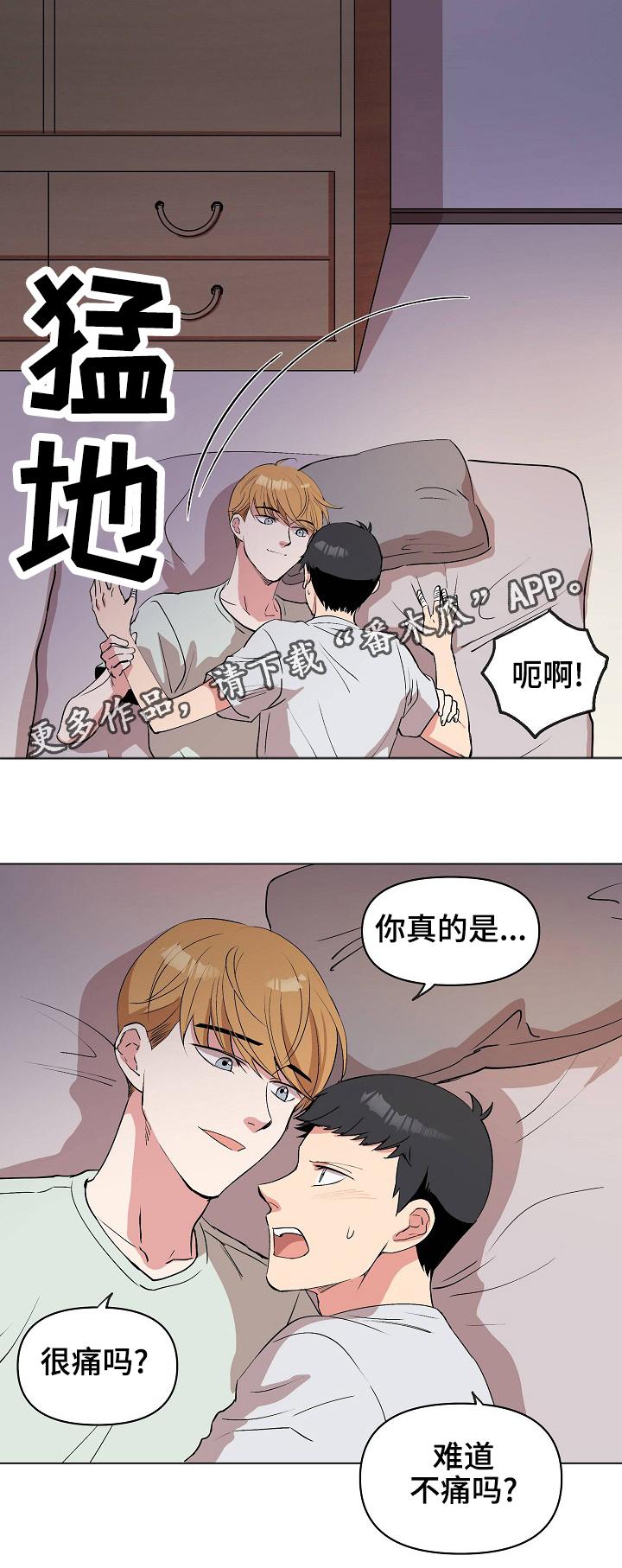 房主归来漫画,第27章：很痛吗？4图