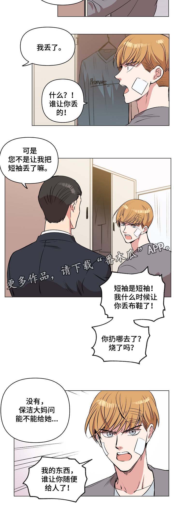 房主归来漫画,第34章：要回鞋子2图