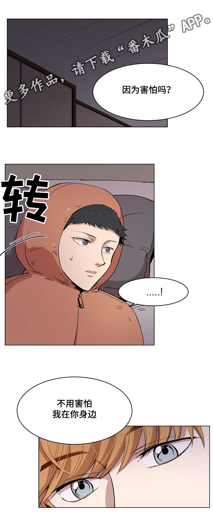房主归来漫画,第11章：叔叔的房间3图