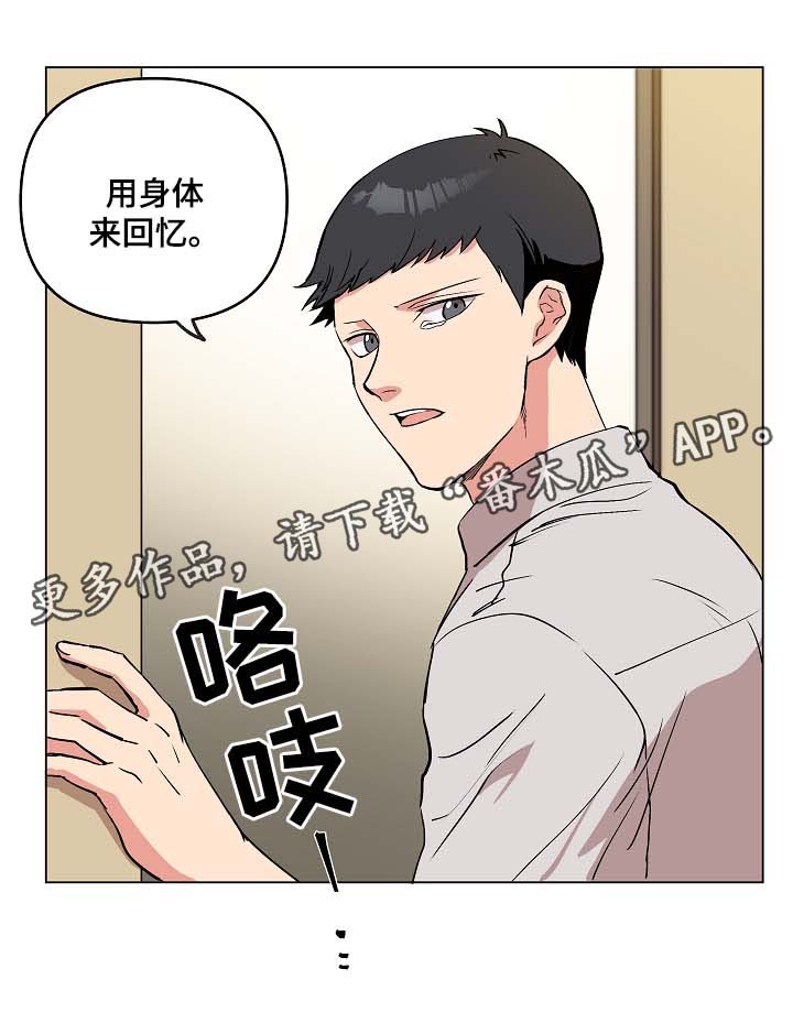 房主归来漫画,第39章：用身体来回忆1图
