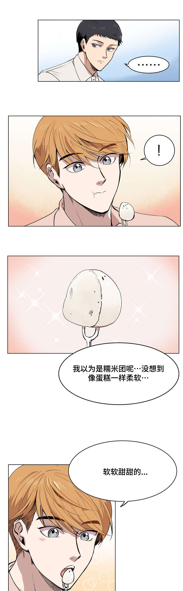 房主归来漫画,第2章：失忆1图