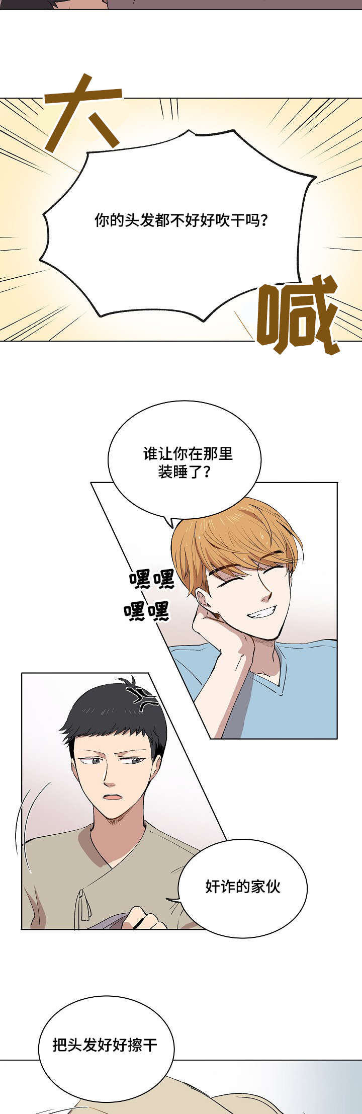 房主归来漫画,第15章：身体的记忆1图