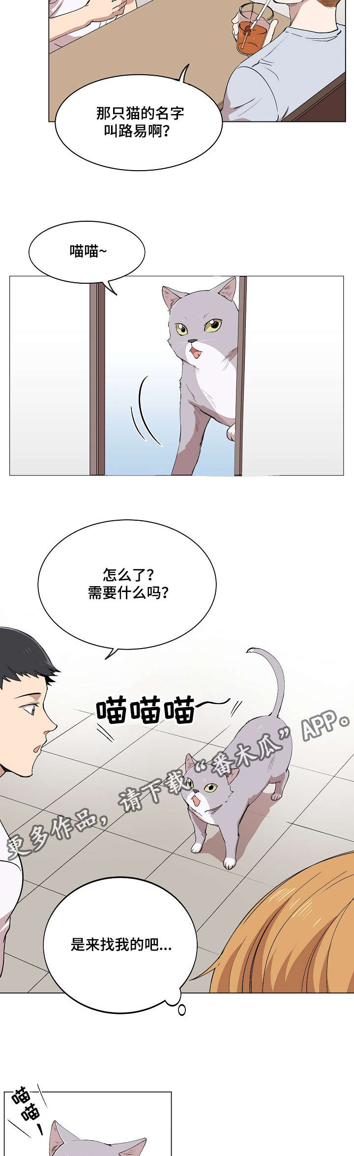 房主归来漫画,第5章：简直就是花美男2图